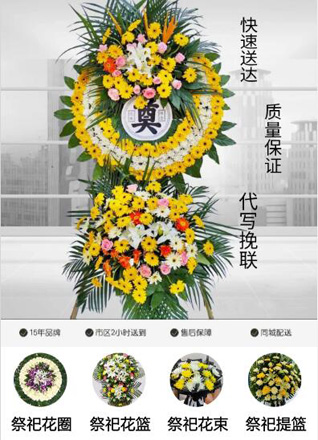 山东济宁邹城市大束镇孟付村花圈代送